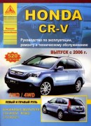 CR-V (ARGO)-2006